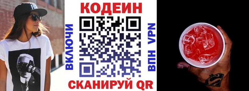 Кодеин напиток Lean (лин) Кропоткин